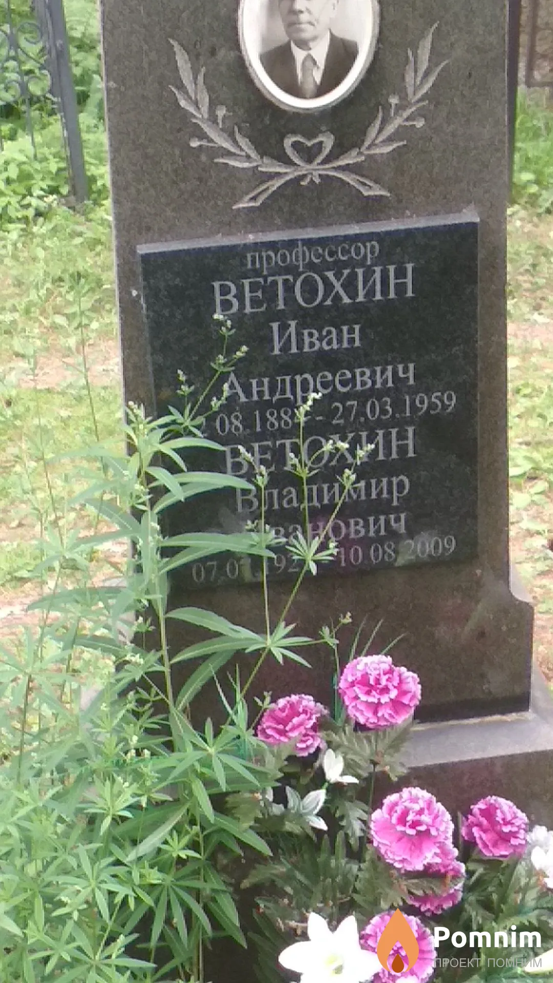 Ветохин Владимир Иванович