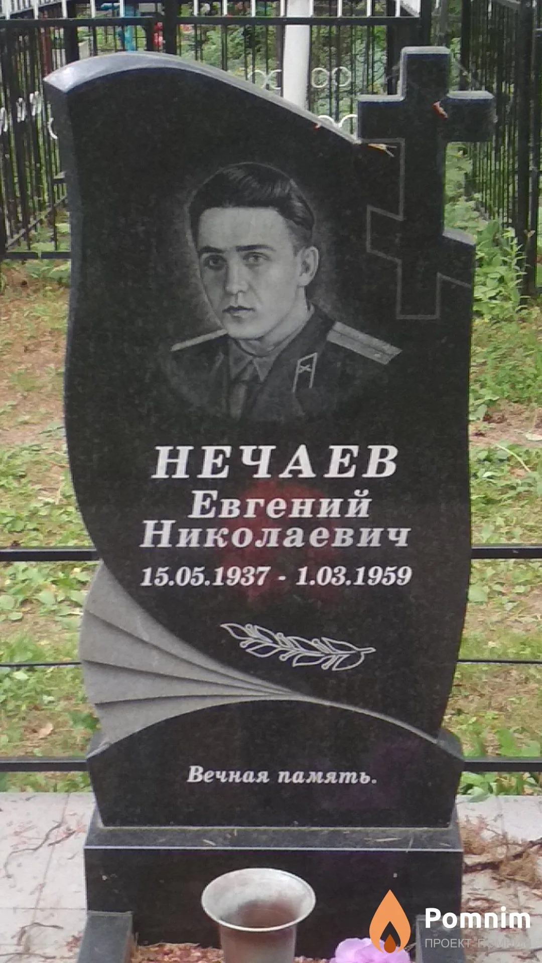 Нечаев Евгений Николаевич