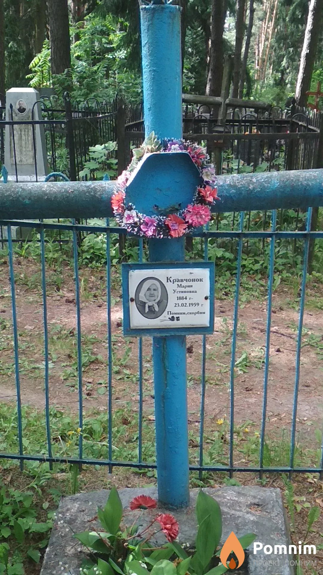 Кравчонок Мария Устиновна