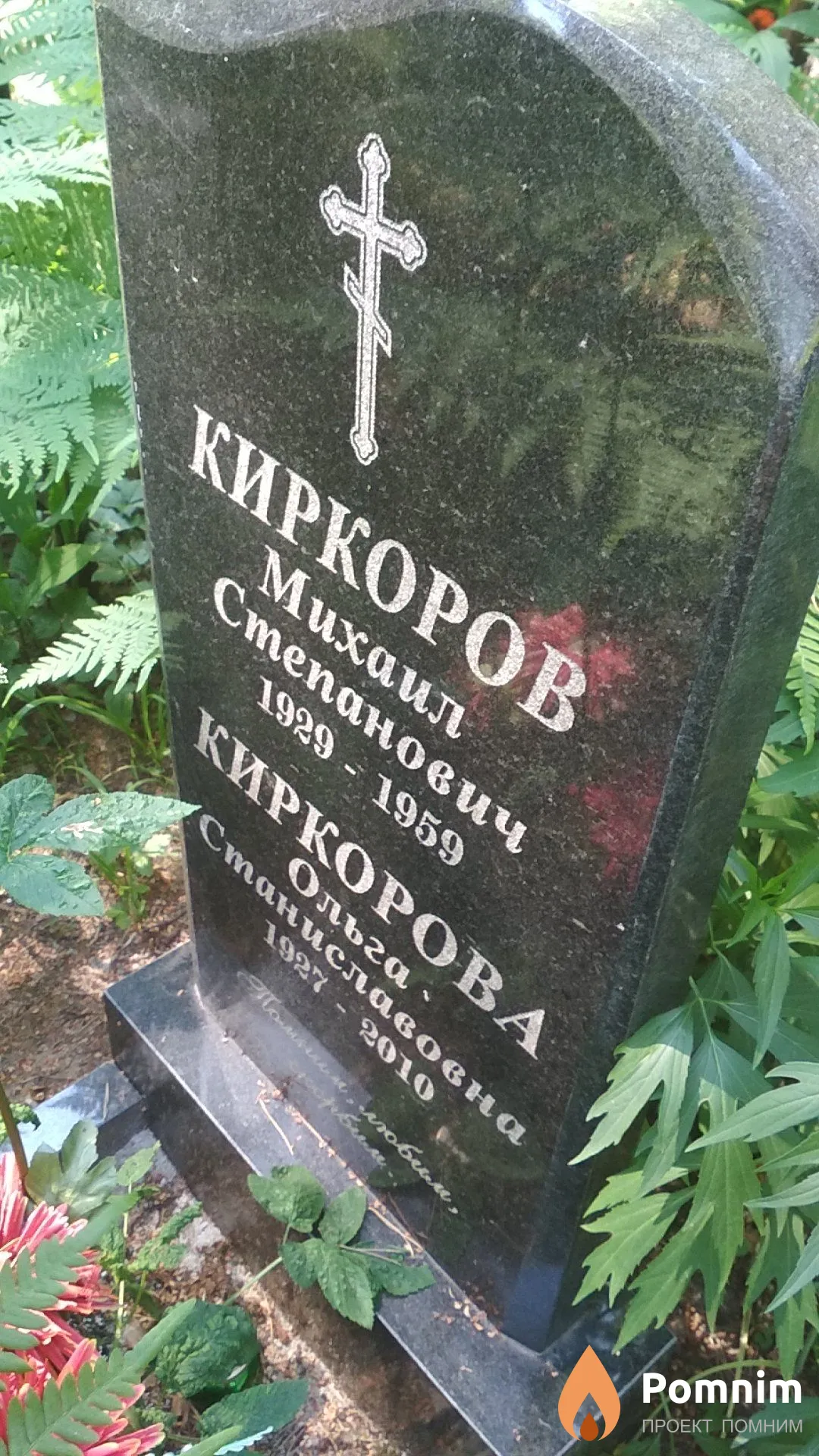 Киркорова Ольга Станиславовна