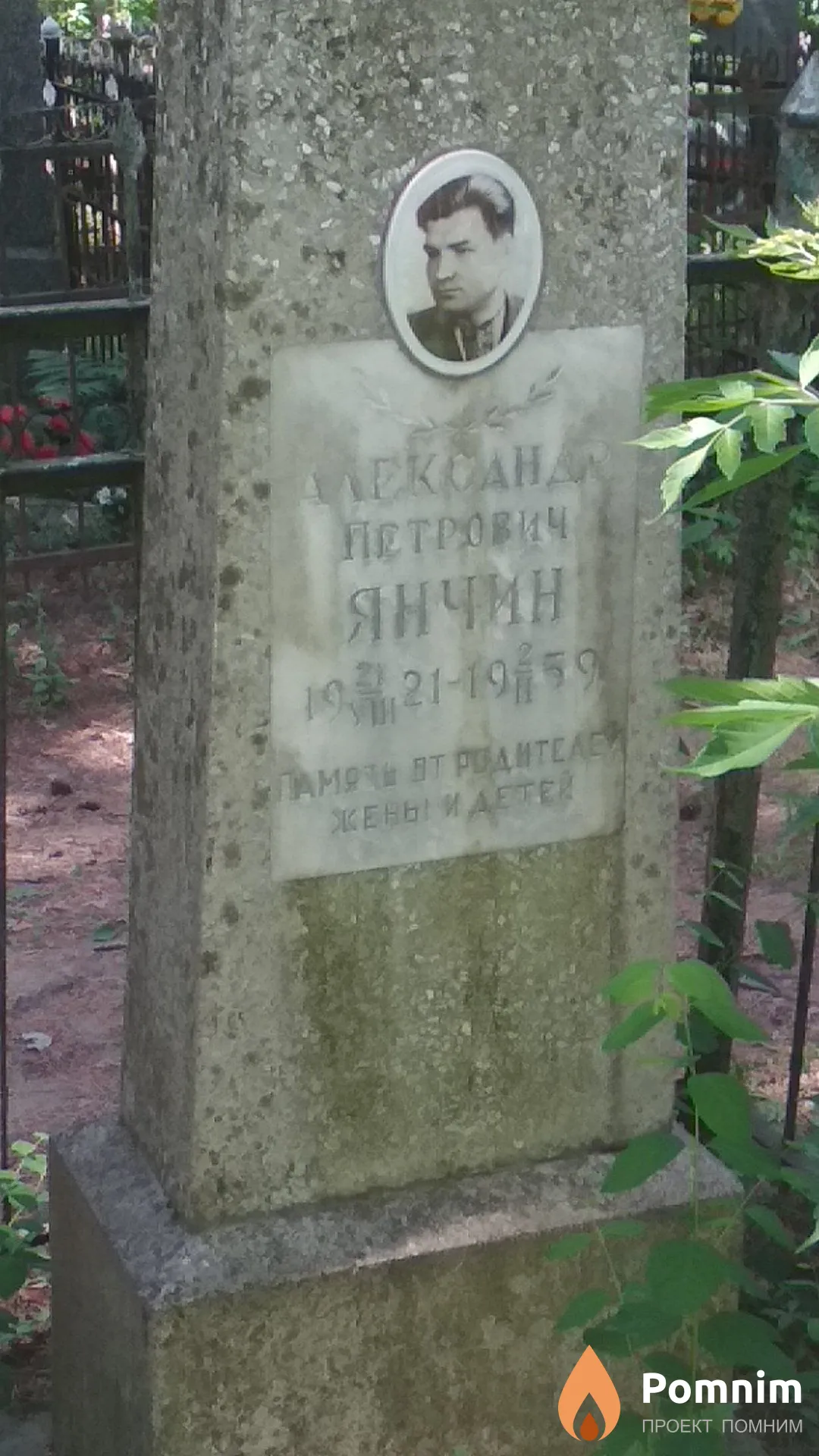 Янчин Александр Петрович