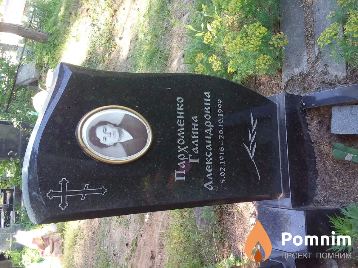 Пархоменко Галина Александровна
