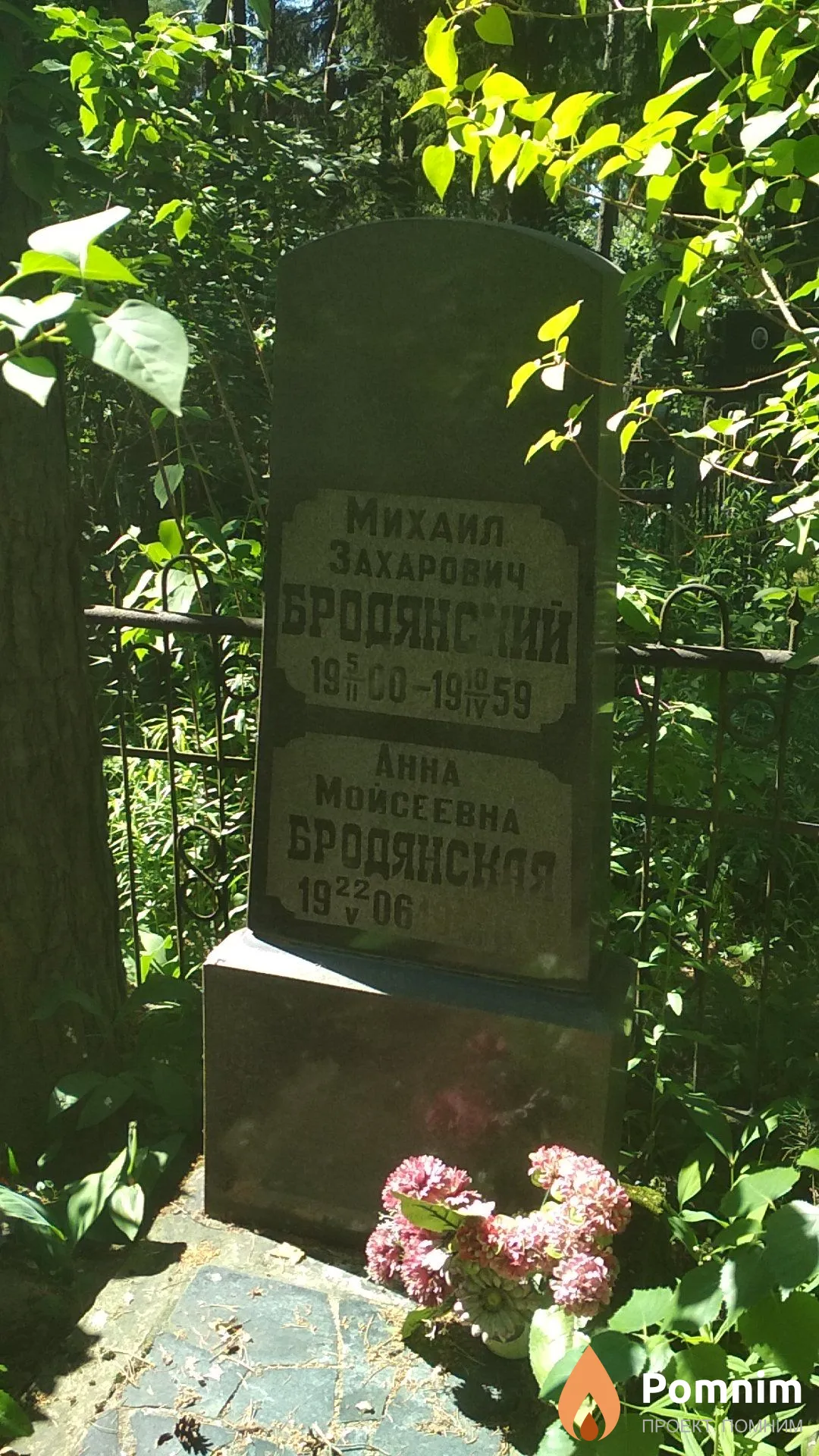 Бррднянский Михаил Захарович