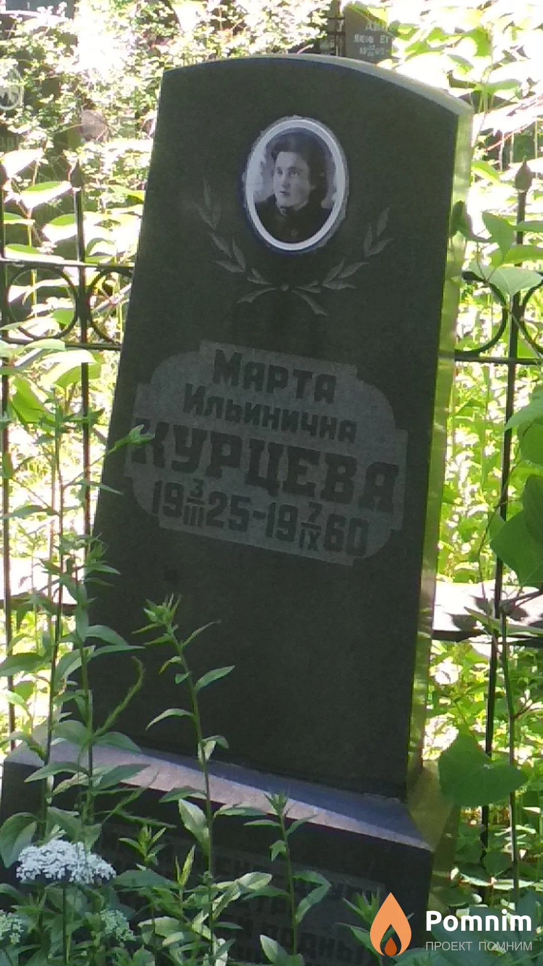 Курцева Марта Ильинична