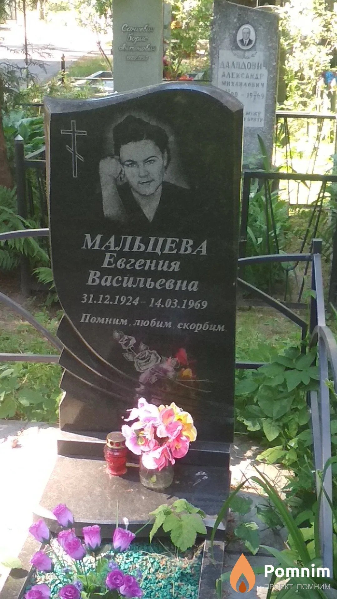 Мальцева Евгения Васильевна