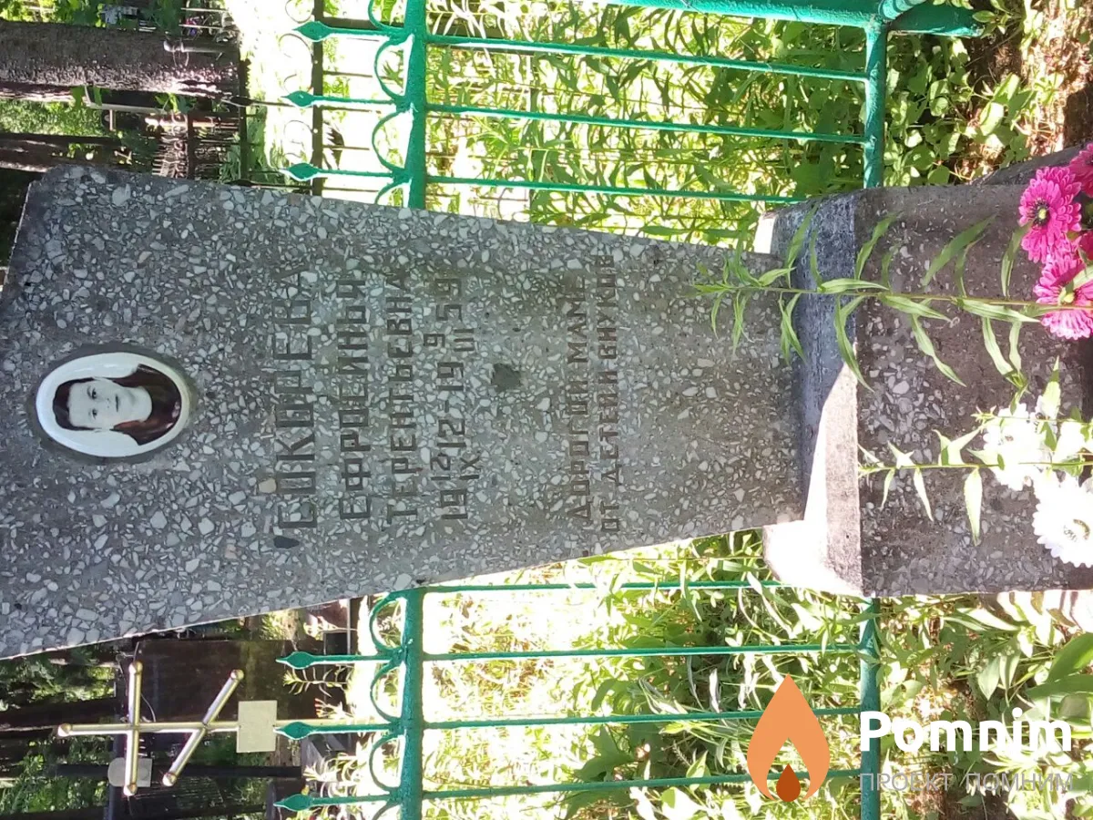 Сокорева Ефросинья Терентьева