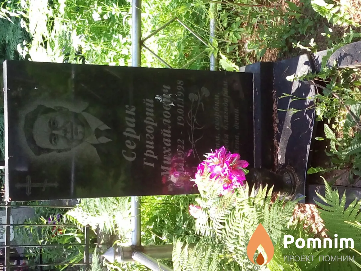 Серак Нина Александровна