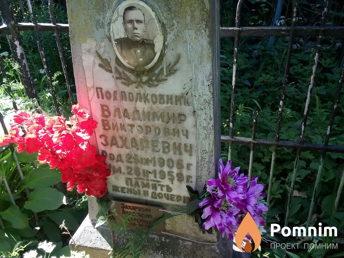 Захаревич Владимир Викторович