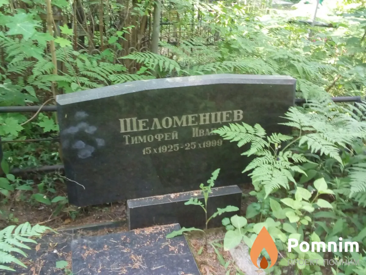 Шеломенцев Тимофей Иванович