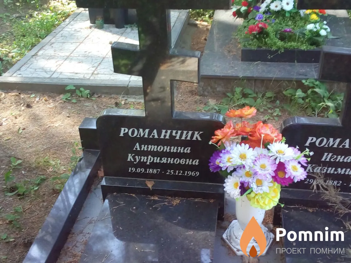Романчик Антонина Куприяновна