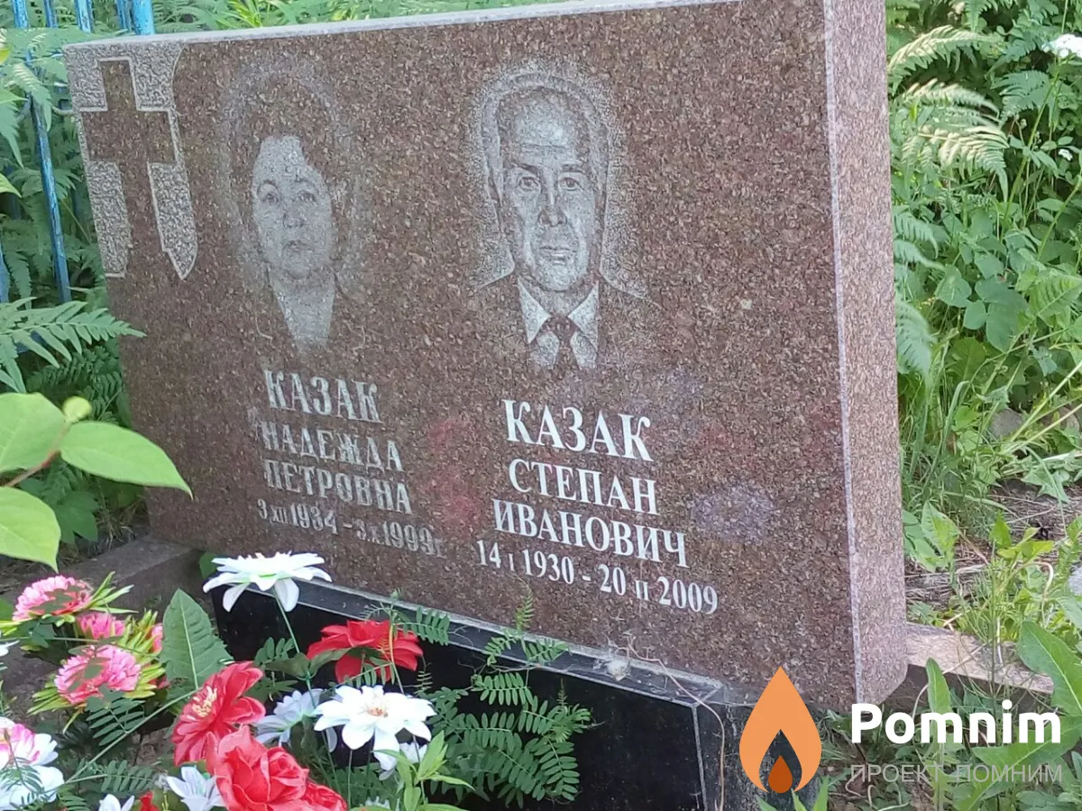 Казак Степан Иванович