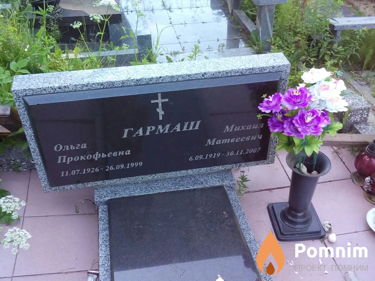 Гармаш Ольга Прокофьевна