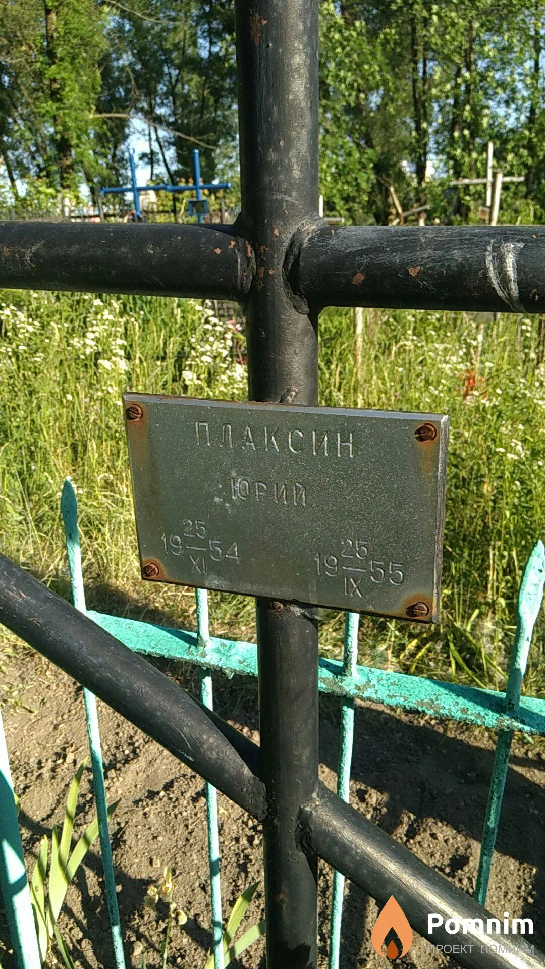 Плаксин Юрий
