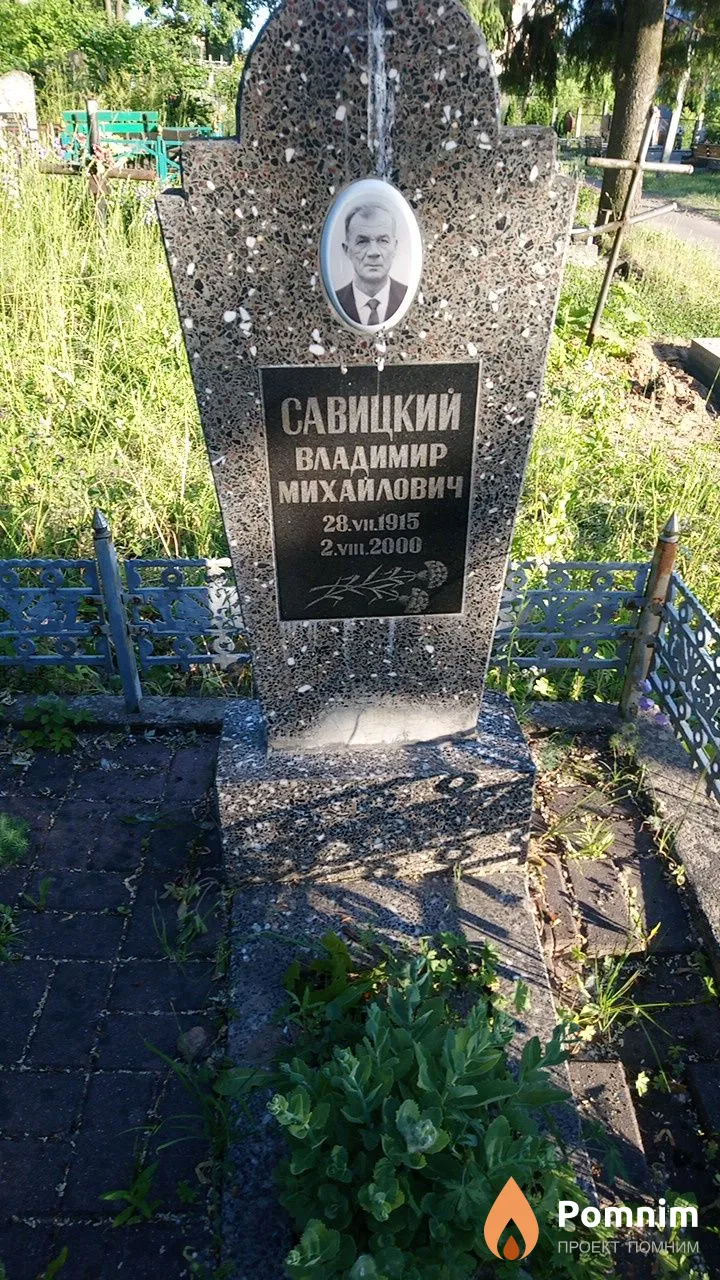 Савицкий Владимир Михайлович