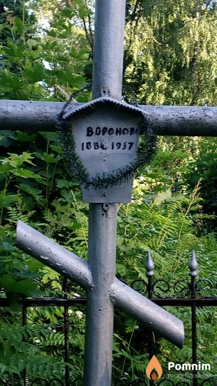 Воронов