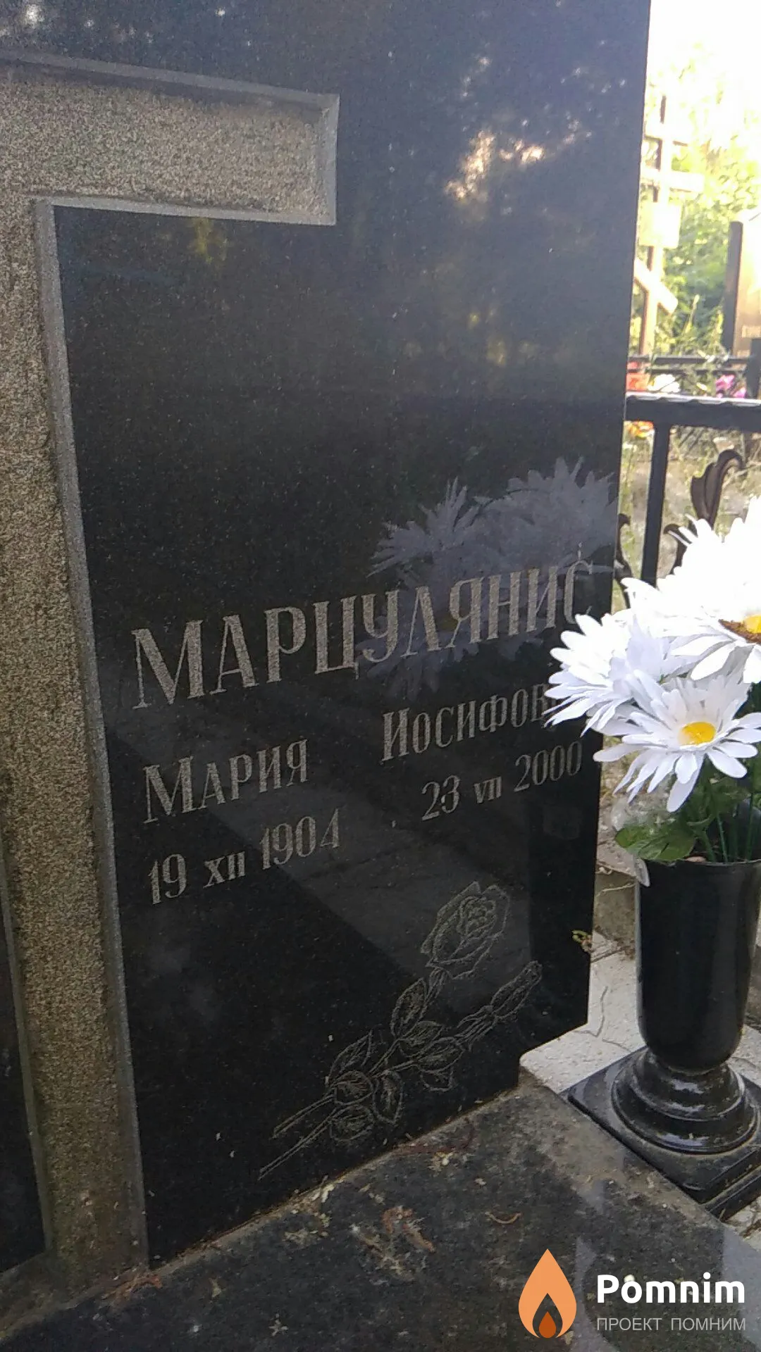 Марцулянис Мария Иосифовна