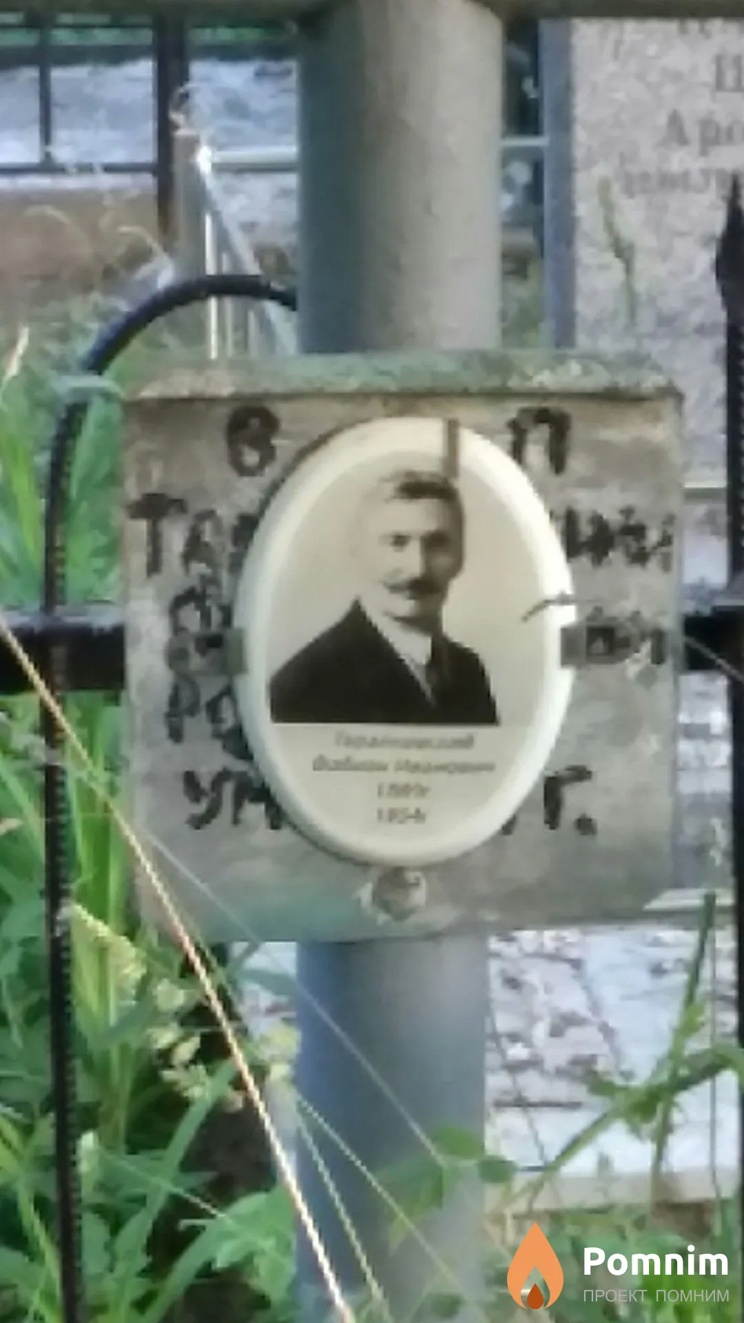 Тарайковский Фабиан Иванович