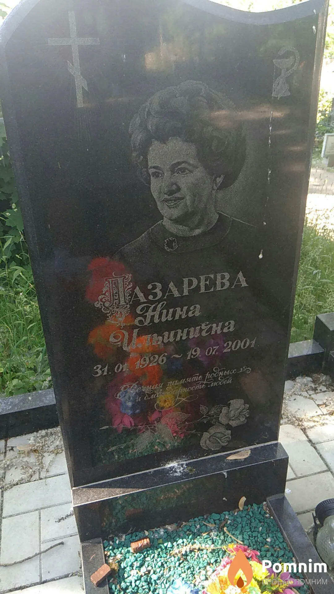 Лазарева Нина Ильинична
