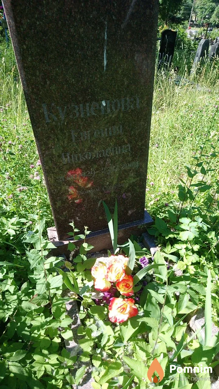 Кузнецова Евгения Николаевна