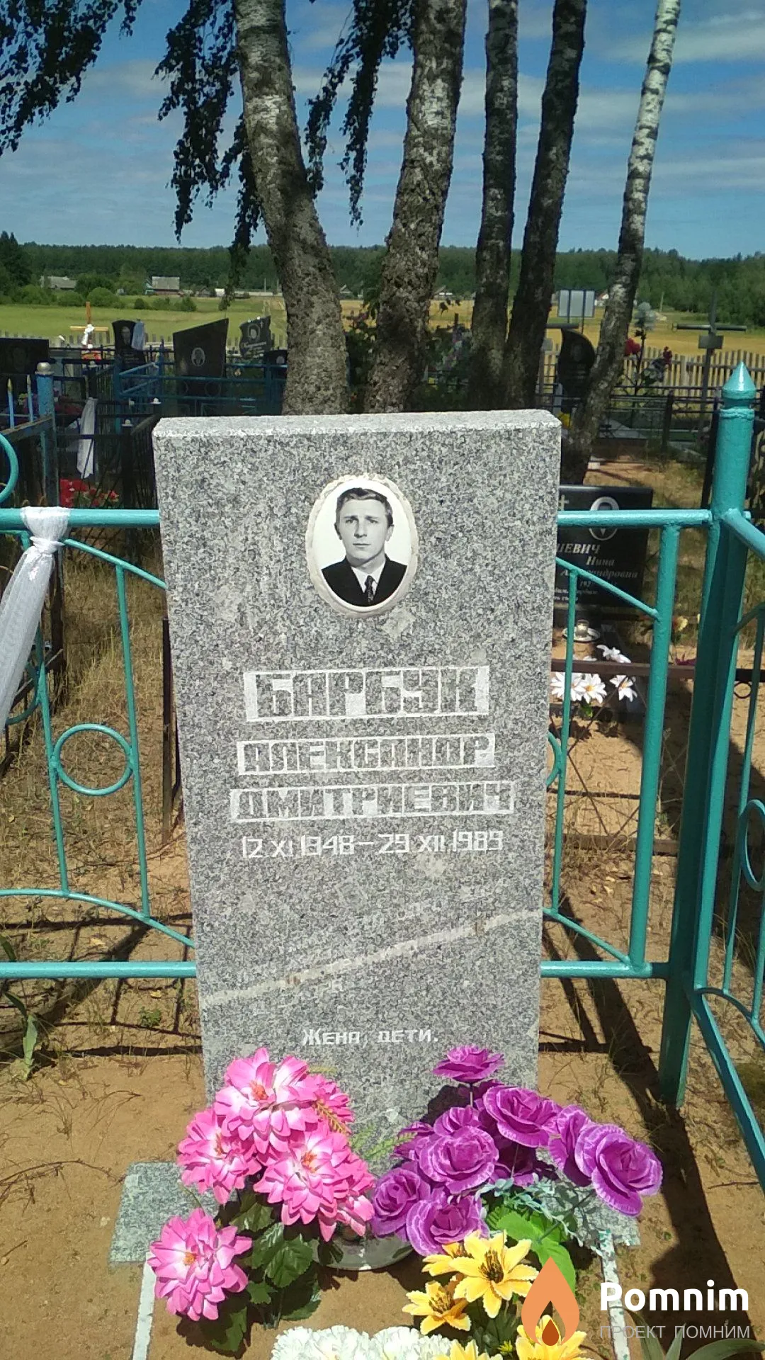Барбук Александр Дмитриевич