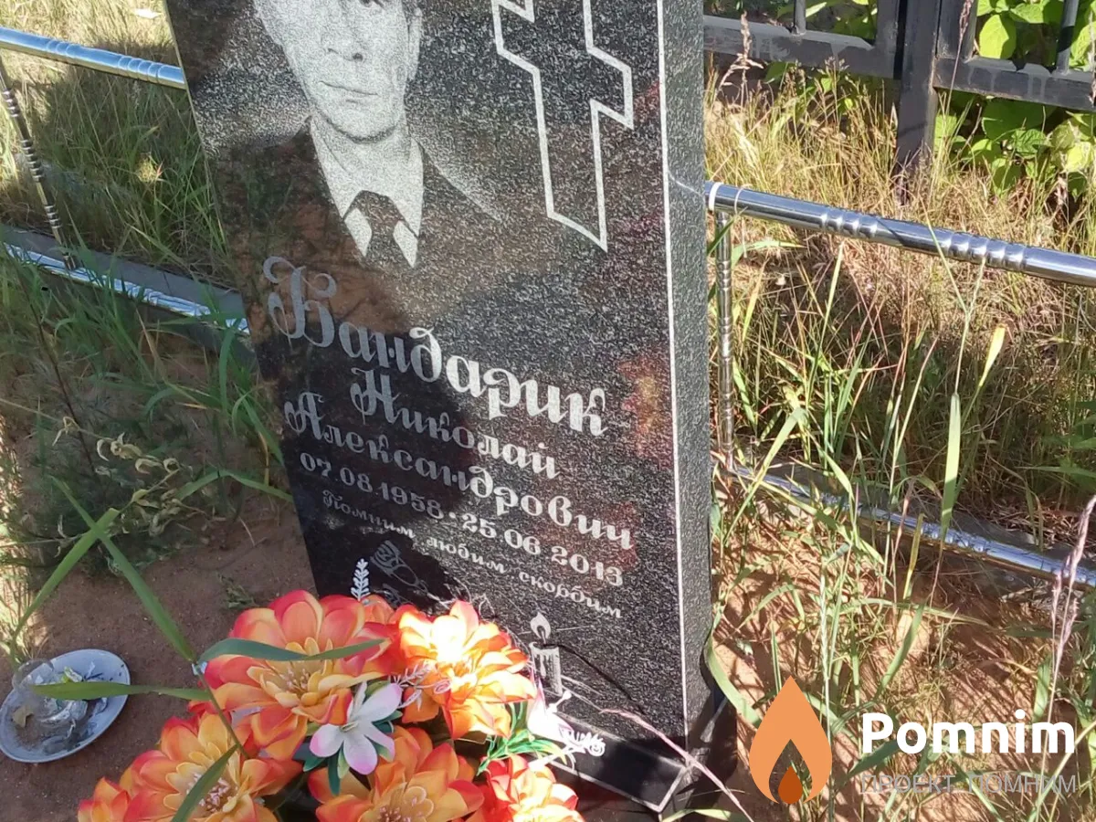 Бандарик Николай Александрович