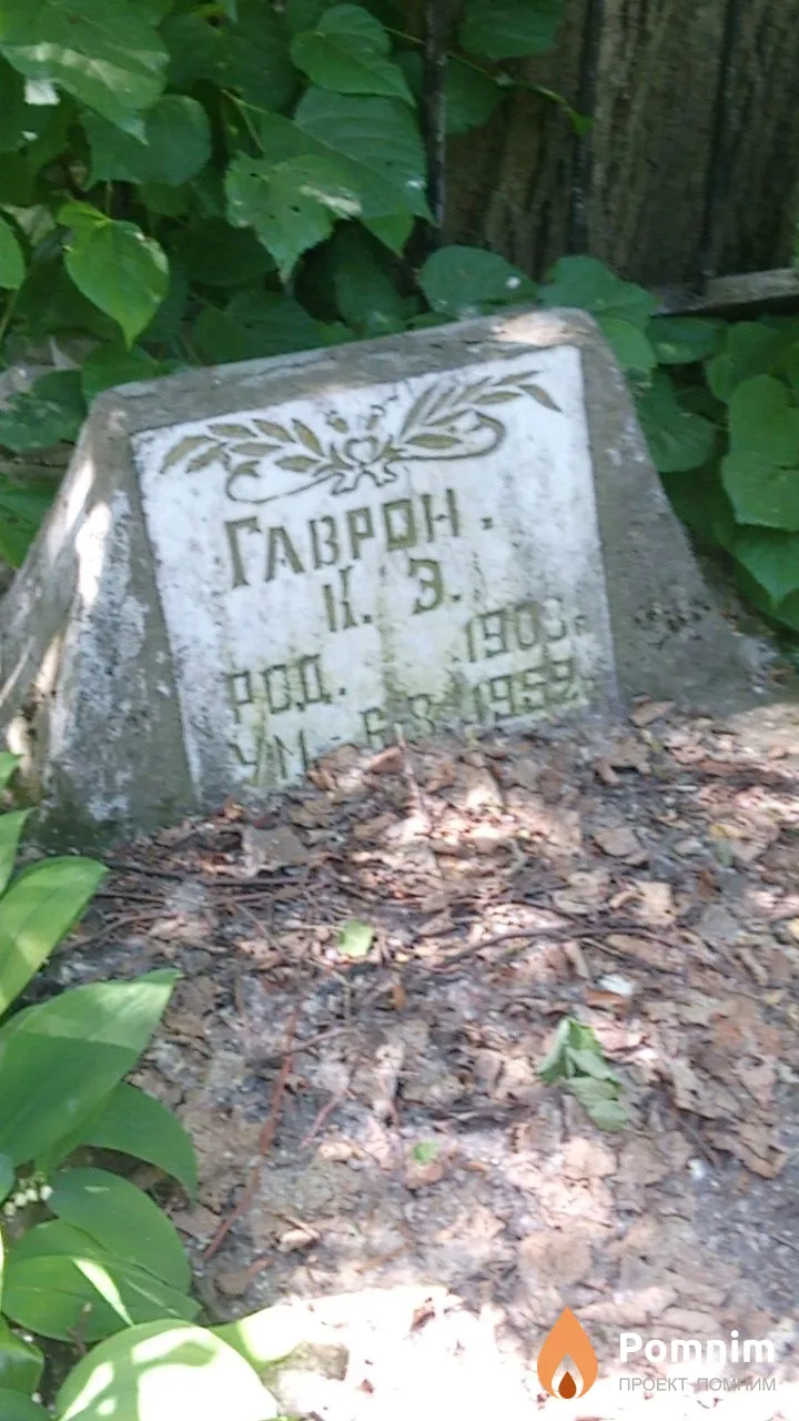 Гаврон