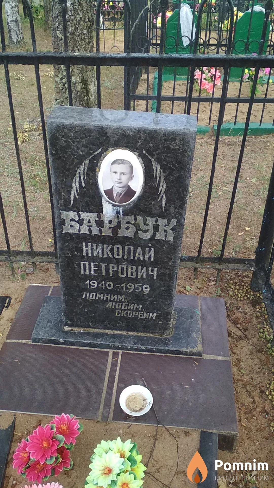 Барбук Николай Петрович
