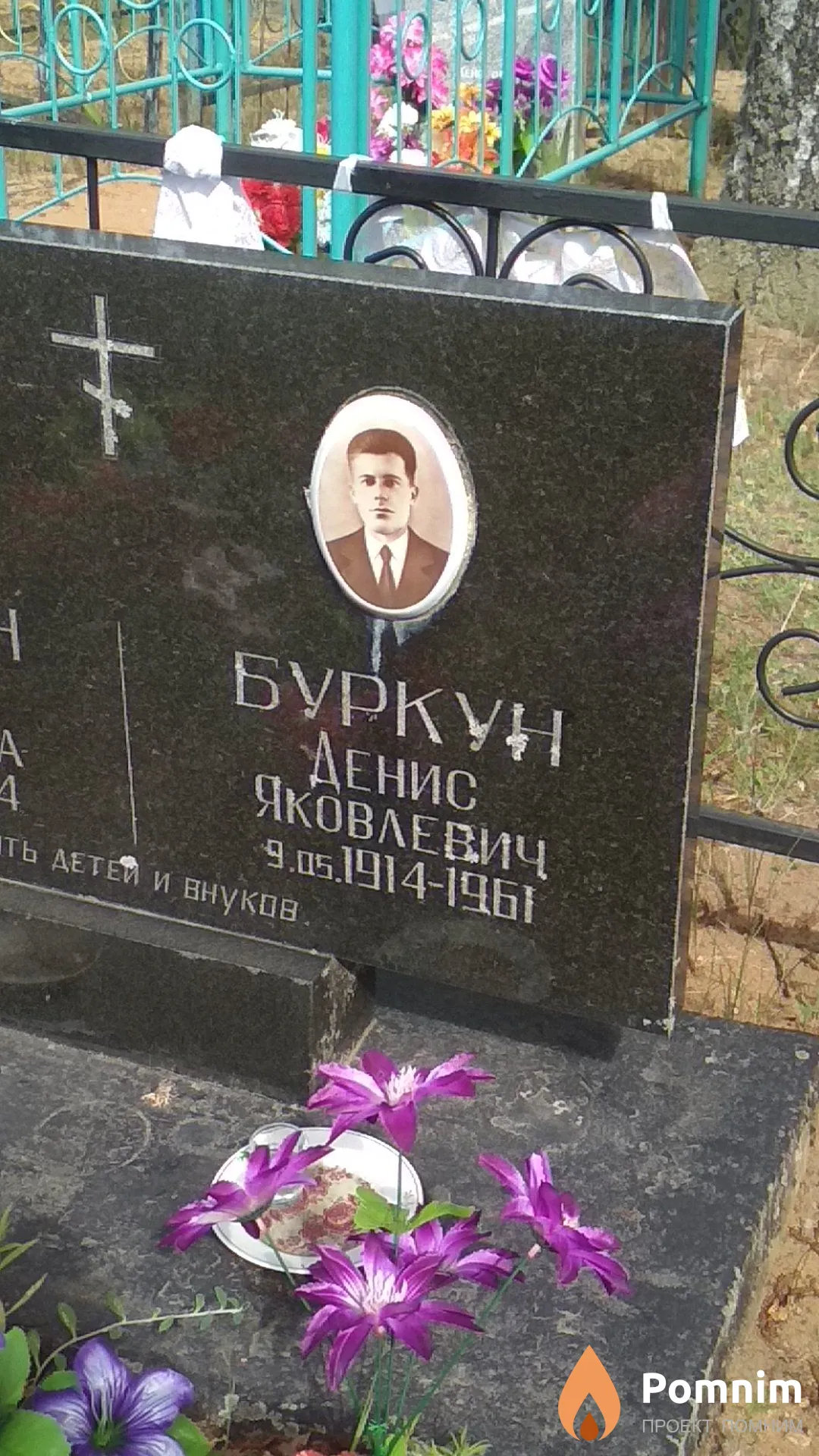 Баркун Любовь Фоминична
