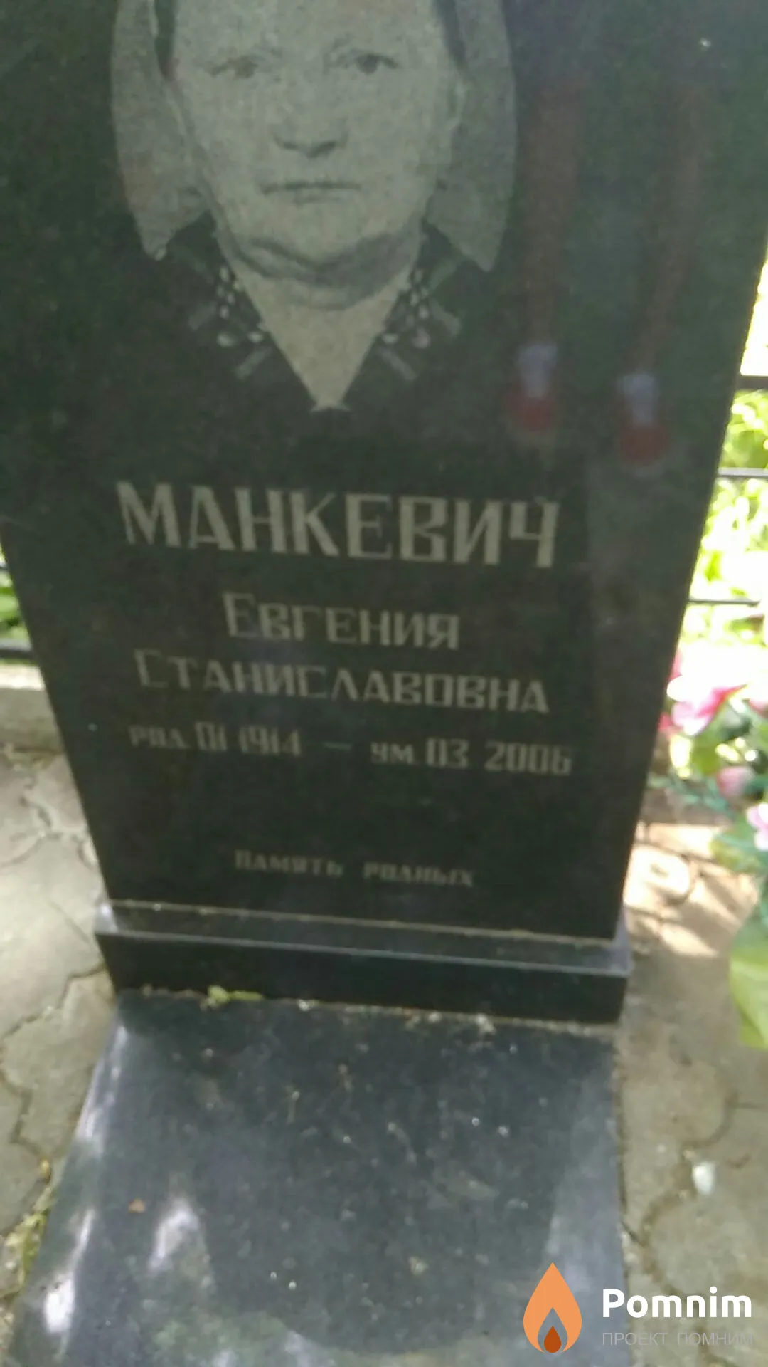 Манкевич Евгения Станиславовна