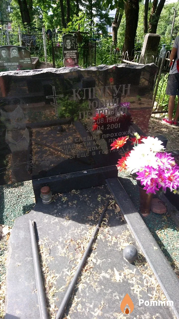 Клыгун Юрий Петрович