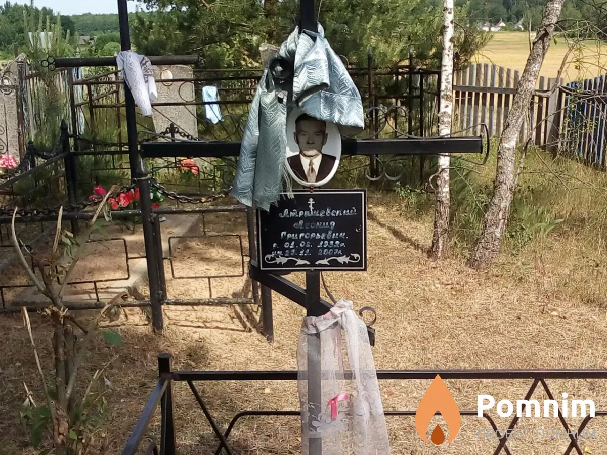 Атрашевский Леонид Григорьевич