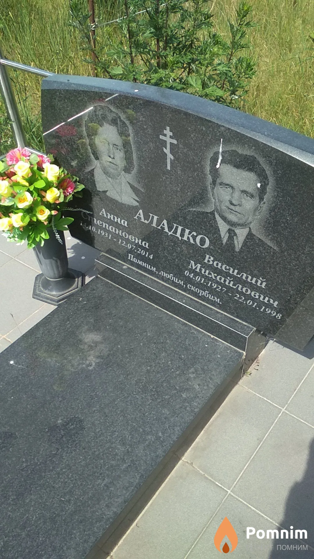 Аладко Василий Михайлович