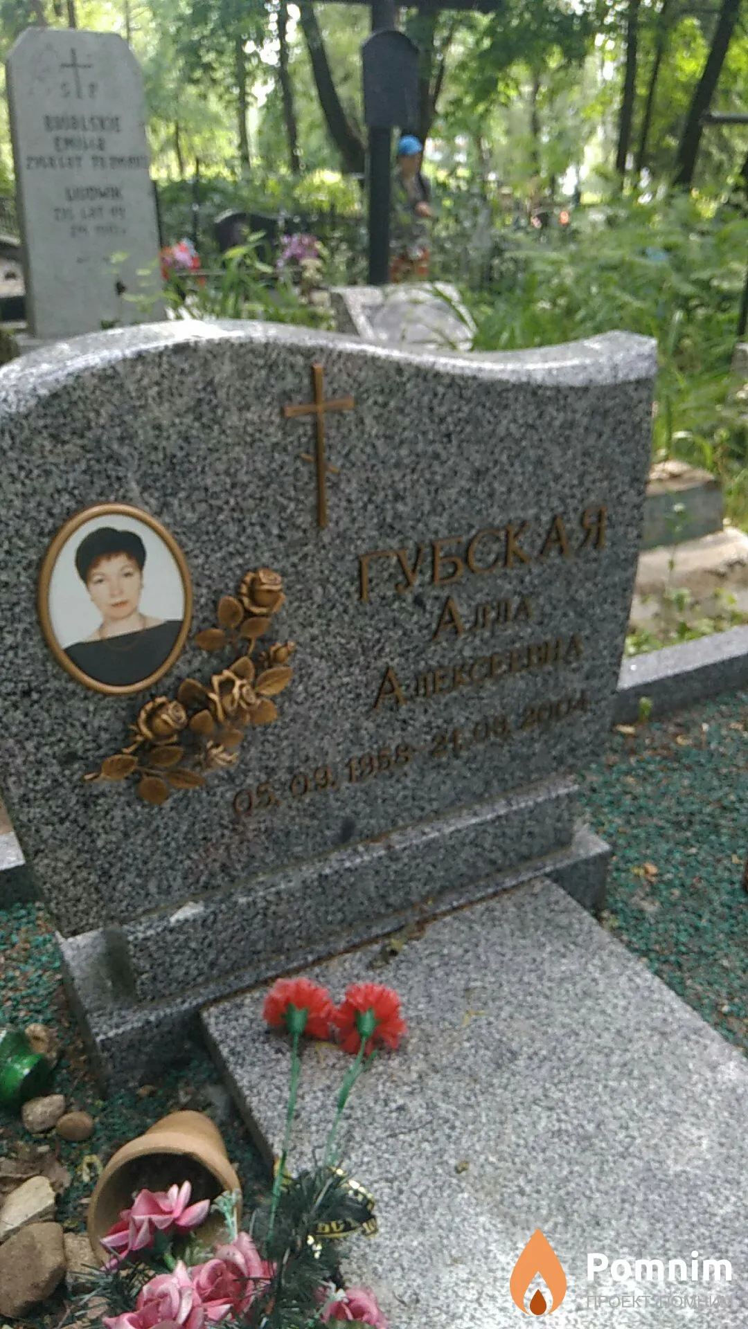 Губская Алла Алексеевна