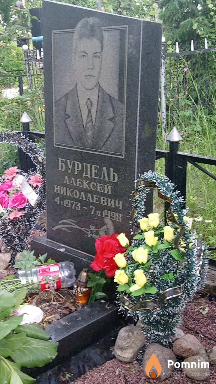 Бурдель Алексей Николаевич