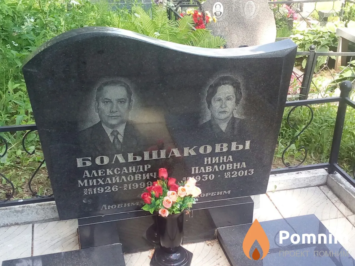 Большаков Александр Михайлович