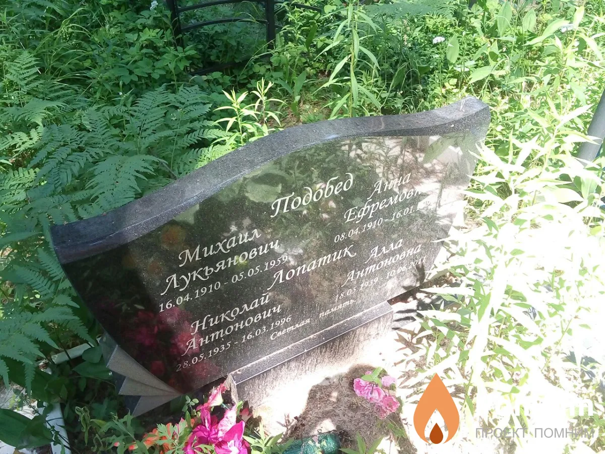 Подобед Михаил Лукьянович