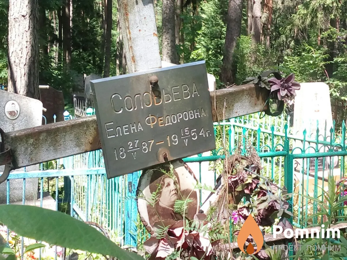Соловьева Елена Федоровна