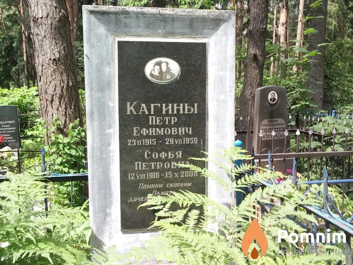 Кагин Петр Ефимович