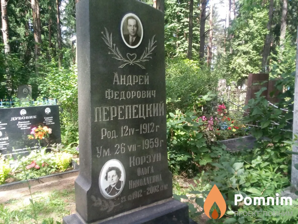 Перепецкий Андрей Федорович