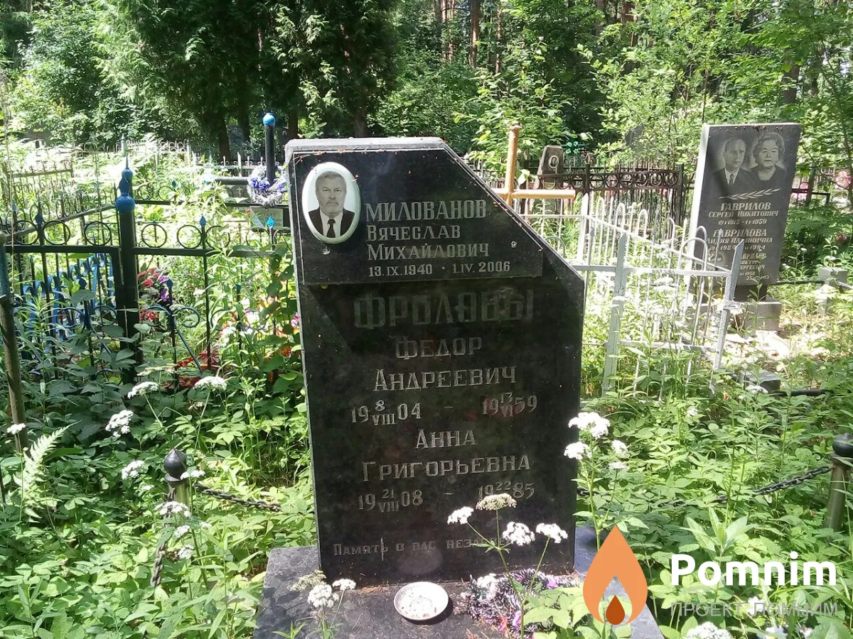 Милованов Вячеслав Михайлович