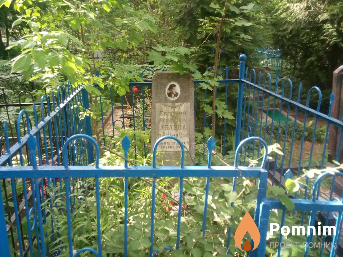Абдева Евдокия Яковлевна