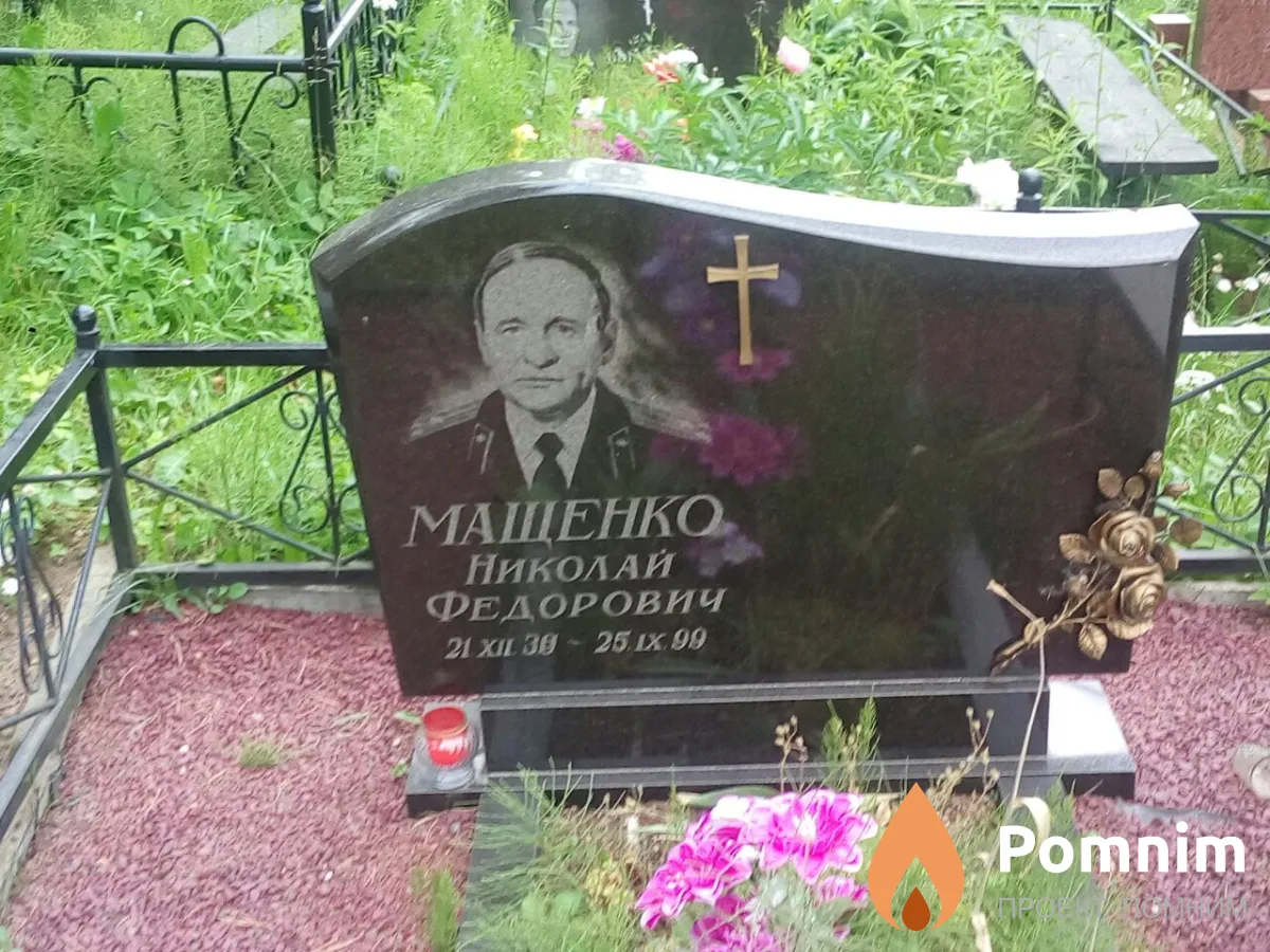 Мащенко Николай Федорович