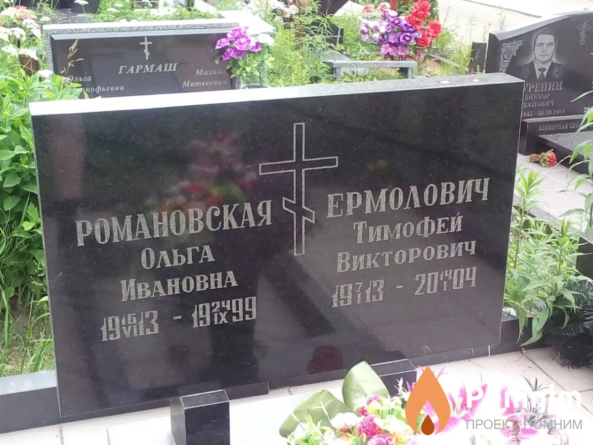 Ермолович Тимофей Викторович