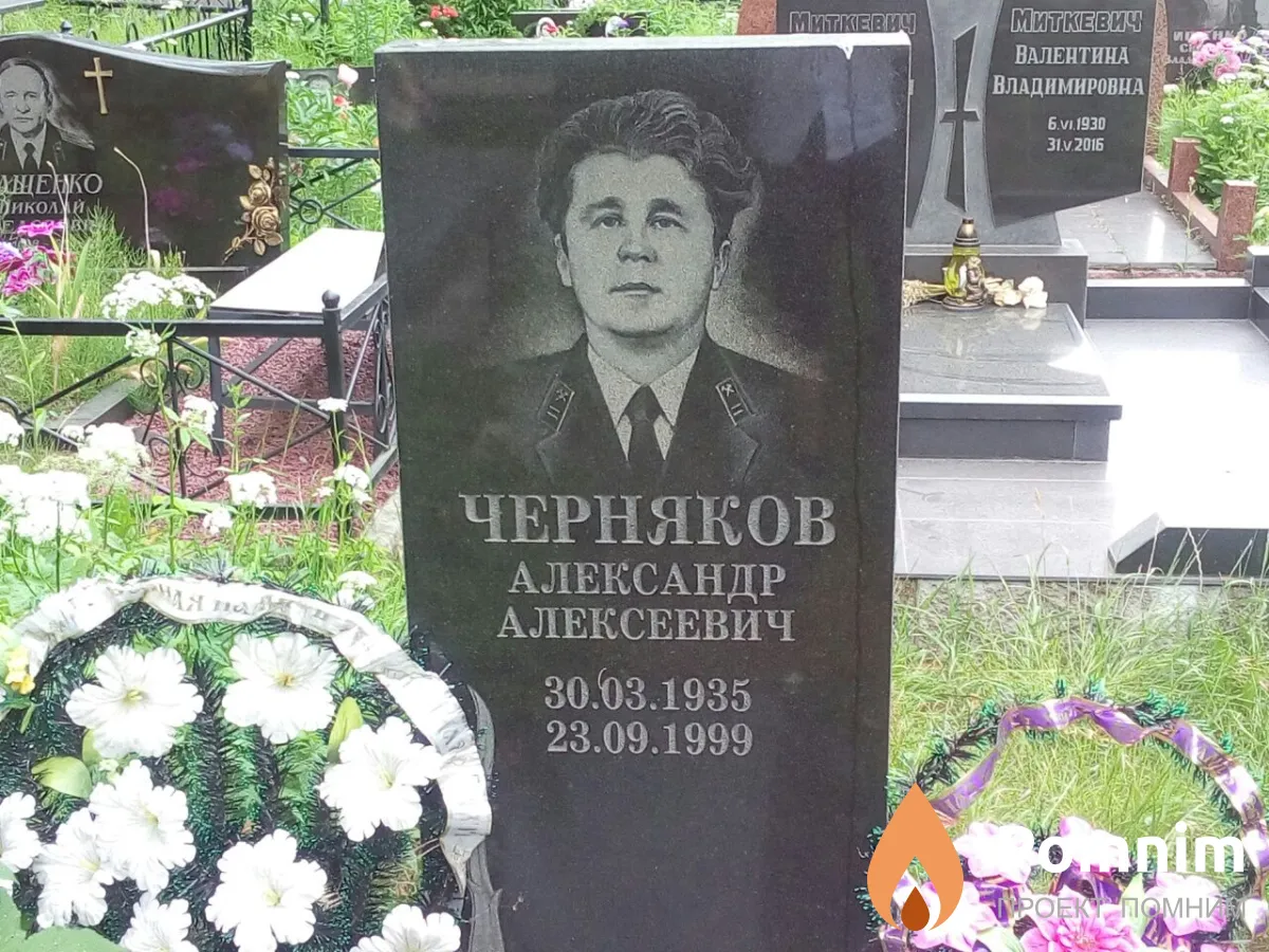Черняков Александр Алексеевич