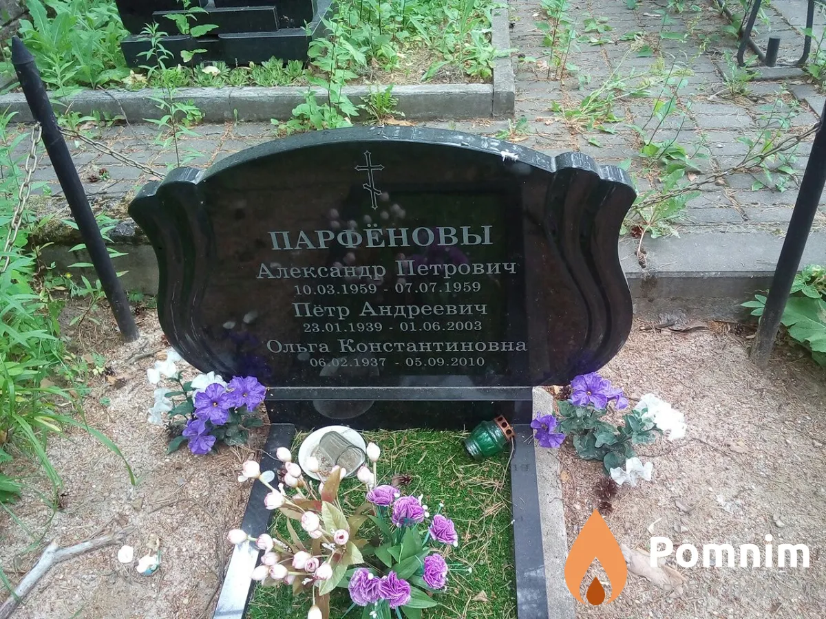 Парфенов Александр Петрович