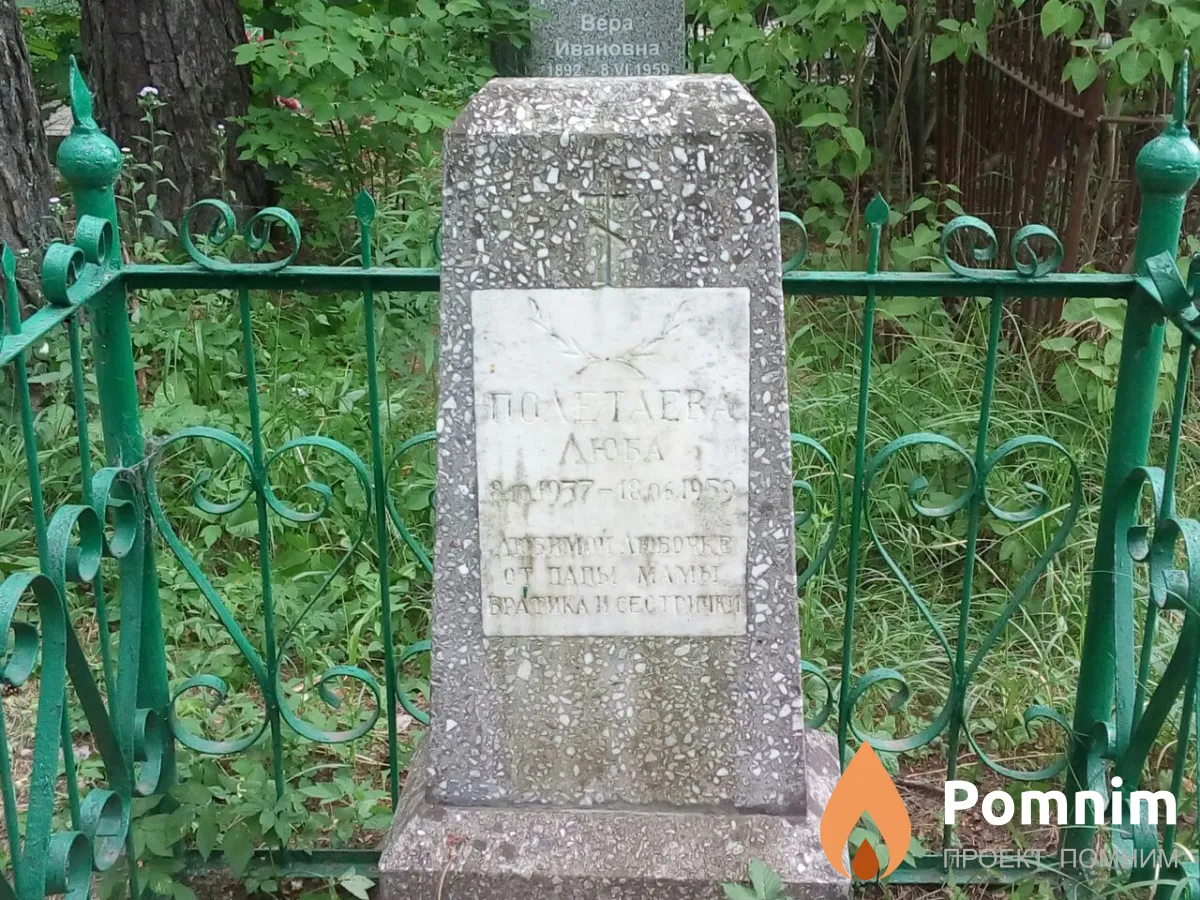 Полетаева Любовь