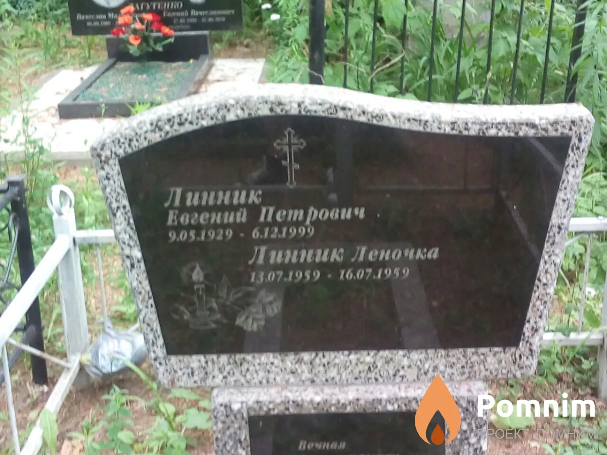 Линник Лена