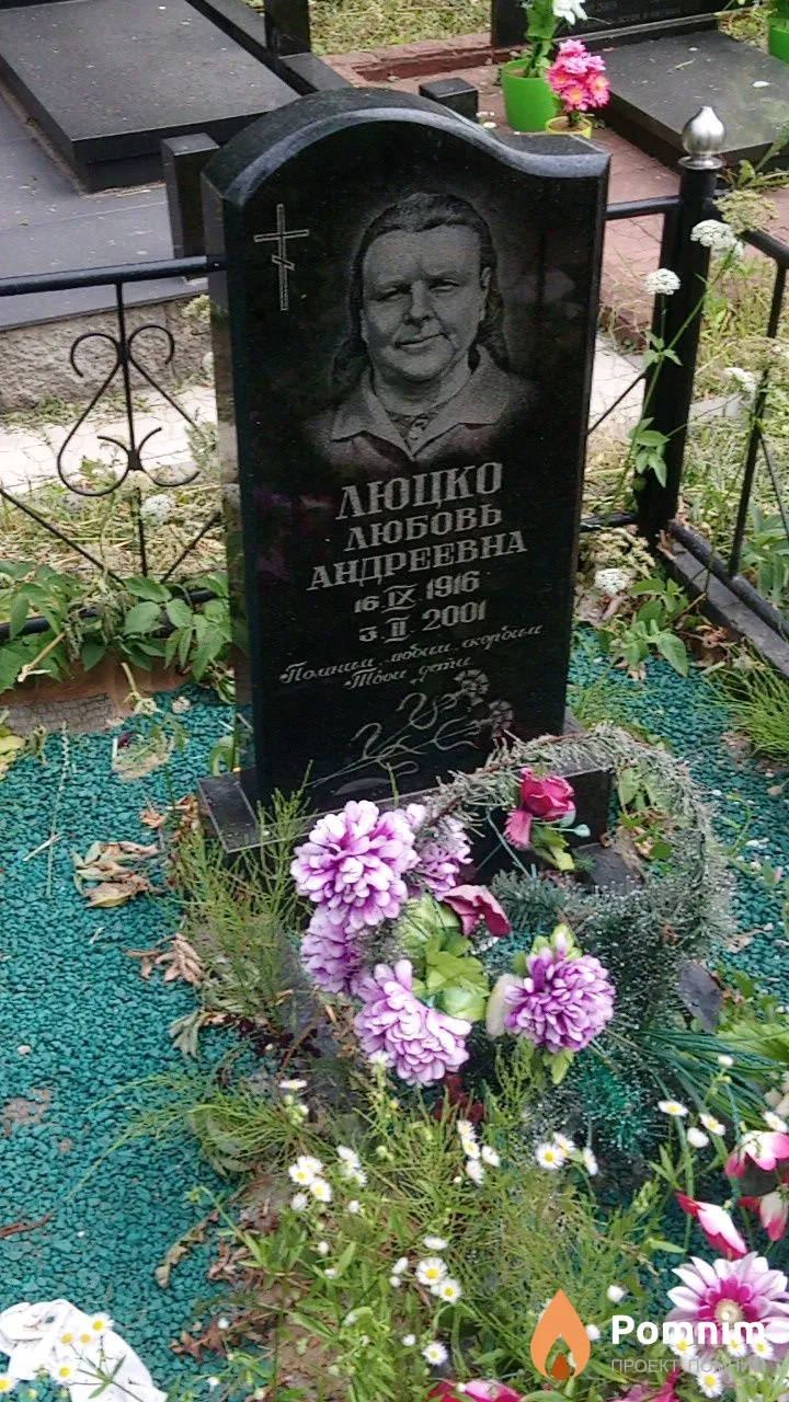 Люцко Любовь Андреевна