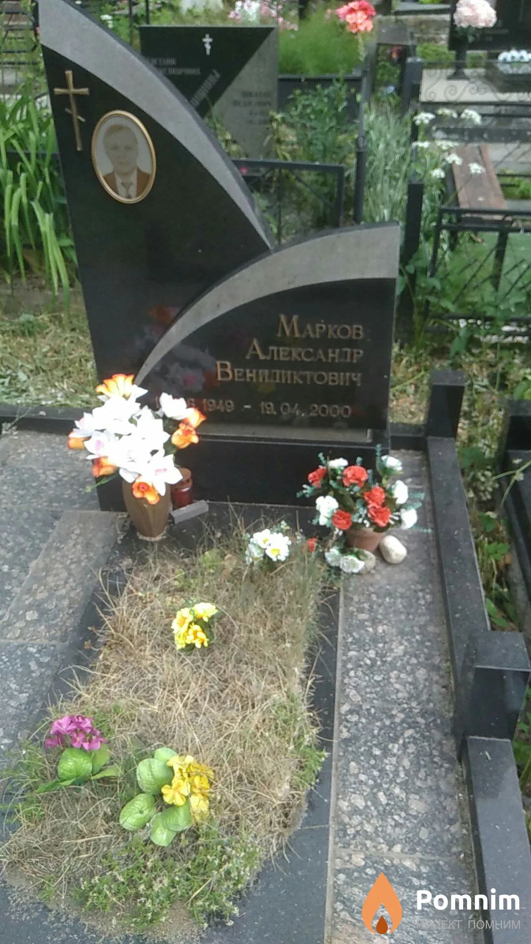Марков Александр Венидиктович