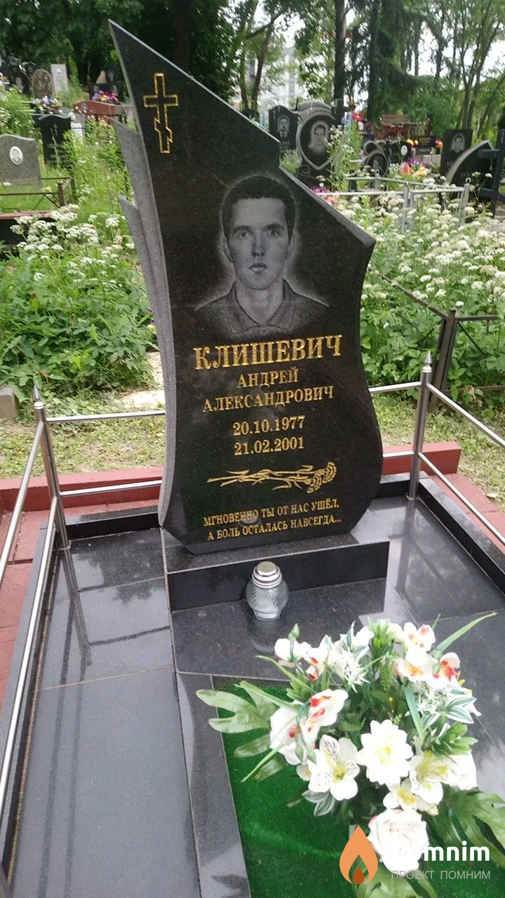 Клишевич Андрей Александрович